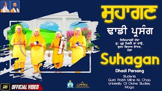 ਪ੍ਰਸੰਗ - ਸੁਹਾਗਣ | Suhagan | DHADI VAARAN | GPMKC MOGA