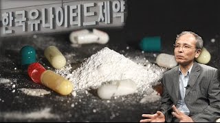 2016년 7월 7일 뉴스타파 - 당신이 몰랐던 약값의 비밀