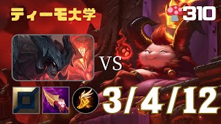 🍄310　TOP ティーモ VS エイトロックス（Teemo vs Aatrox）【SN:96년생 티모장인#9202】【KR/GrandMaster/Patch14.6】【LOL】【ティーモ大学】