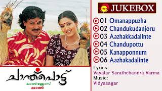 Chandupottu (2005)| Full Audio Songs Jukebox | Vidyasagar | Vayalar Sarathchandra Varma