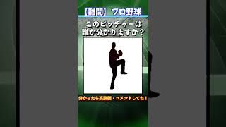 兵庫県尼崎市出身の広島カープのピッチャーだけど誰か分かる？