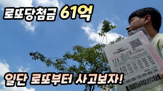 로또 1026회 올해 로또당첨금이 미쳤나봐요! 61억 당첨점 영등포 로또킹에서 구입했습니다