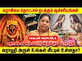 வாராஹி அம்மனை யாரெல்லாம் வழிபட வேண்டும் ? | Mrs Malar Manjula | Varahi Amman | REALONE AANMEEGAM