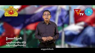 အပြည်ပြည်ဆိုင်ရာ တရားမျှတမှုနေ့ ( International Day of Justice ) ပြောကြားချက်