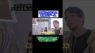 【ひろゆき/知恵/育児】⚠危険⚠スマホよりも子供に悪影響なあの有名ゲーム！【切り抜き】#shorts