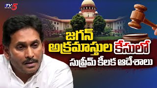 జగన్ అక్రమాస్తుల కేసులో బిగ్ టర్న్ SC Seeks Detailed Report On Jagan Disproportionate Assets Cases