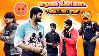 🤯OYO-க்கு பதிலா இங்க போங்க..?🤯🤬| Pondicherry Trip cancel ❌ | Vlog-5 | Aluku lungi