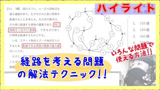 【国家一般職・令和４年度・No.18】一筆書き要素を含んだ経路問題（荷物の配達）【行政・大卒区分】