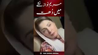 Maryam Nawaz Drunk Video | مریم نواز شدید نشے کی حالت میں؟ | TE2K