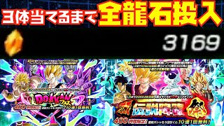 10周年第二弾ガシャ！ドッカンフェスと頂伝説降臨祭の両方を全力回し！！【ドラゴンボール、DOKKAN BATTLE、悟空、ベジータ、ゴジータ、ゴクフリ、悟飯、DAIMA、超サイヤ人4】