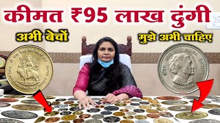 कीमत ₹95 लाख रुपए sale old coins \u0026 bank note direct to real currency buyer in exhibition 2023 #coin🤑