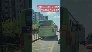 [시내버스 대형사고 쳤다!]니가 왜 거기서 나와!영탁 과로로 입원?.빠른쾌유!