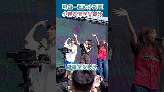 20240825怪物星人音樂祭 --- 信義香堤站琳誼一直砍小魏頭小魏表情享受被砍#怪物星人音樂祭 #boom怪物星人