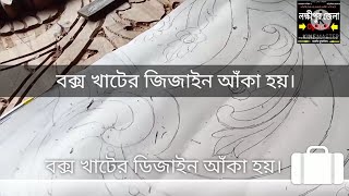 বক্স খাঠেন ডিজাইন আঁকা হয়। মান্দারী বাজার লক্ষীপুর।