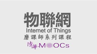 黃能富院長IOT介紹影片