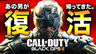 【BO3復活】ハセシン復活。Black Ops3はやっぱり神ゲーだった。