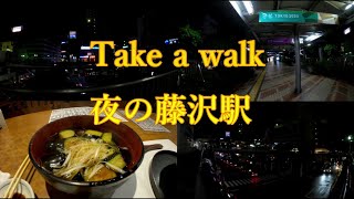 [ 4k ] 神奈川県 散歩 夜の藤沢駅周辺を歩く。( Japan walk Night time Fujisawa)