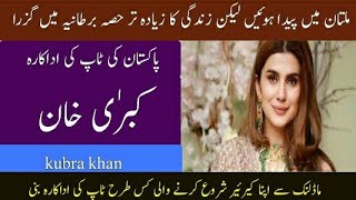 Kubra Khan pakistani famous actress  | biography | Hall TV