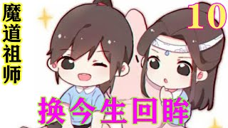 《魔道祖师》之换今生回眸10集  听到蓝忘机这么说，蓝启仁瞬间怒了不小心扯下了几根胡须。“荒唐！此次前去乱葬岗并非儿戏！天赋异禀并不就代表你应该狂傲自满！”#忘羡#魔道祖师#蓝忘机#魏无羡