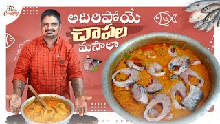 అదిరిపోయే చాపల మసాలా || The Best Fish Masala || Everyday Cooking