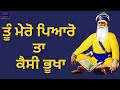 ਜਦੋਂ ਸਾਡਾ ਪਰਮਾਤਮਾ ਸਾਡੇ ਨਾਲ ਹੈ ਸਾਨੂੰ ਸਭ ਕੁਝ ਦੇਣ ਵਾਲਾ ਹੈ ਫਿਰ ਸਾਨੂੰ ਕਿਸੇ ਵੀ ਚੀਜ਼ ਦੀ ਕਮੀ ਨਹੀਂ ਹੋ ਸਕਦੀ