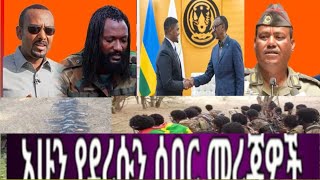 የባሮሚድያ መረጀዎች 14 January 2025