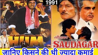 hum vs saudagar movie budget and box office collection, verdict and fact | Indian tc