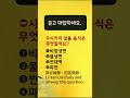 topik1 듣기연습 聽力測驗 listening 俞靖珠老師 教學韓文 😎 俞言學堂