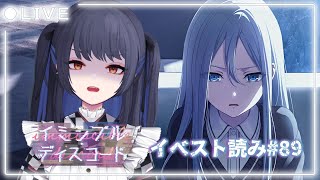 ⦇　プロセカ✧イベスト読み #89 \