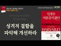 성격이 나의 운명을 결정한다 인생은 지름길이 없다 책읽어주는여자 오디오북 podcasts