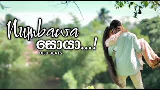 Numbawa soya ( Slowed and reverb ) | හිරිමල් වැස්සෙ තෙමිලා | @DILUBeats 💛 | OFFICIAL SLOWED VIDEO