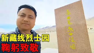 There is a Martyr on The Route from Xinjiang to Tibet, I Want to Pay Tribute to Him