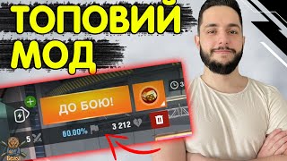 МОД НА СЕСІЮ ПРЯМО В ГРІ 🔥 WoT Blitz