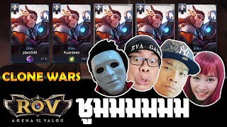 [ROV] Clone Wars : Elsu 5 คน ได้เวลา ซูมมมมมมม Feat. HRK. Sir.Mikey. GuiTal2.