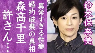 【驚愕】鈴木保奈美が江口洋介と婚約破棄した理由…異常すぎる性癖や森高千里に略奪された真相に言葉を失う…！『東京ラブストーリー』で有名な女優と石橋貴明の間に生まれた３人の子供の現在に一同驚愕…！