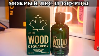 Dsquared2 Green Wood Впечатления и сравнение с аналогами