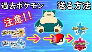 【ポケモン剣盾】 過去作からポケモンを連れてくる方法およびポケモンホームについて思うこと 【Pokemon Home】