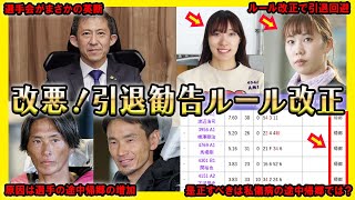 【超改悪】引退勧告ルール改正がエグすぎる件【競艇・ボートレース】