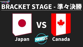 【マリオカート8DX】Japan vs Canada