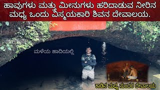 ಮೂಡುಗಲ್ಲು ಶ್ರೀ ಕೇಶವನಾಥೇಶ್ವರ ದೇವಸ್ಥಾನ  ||ಕೆರಾಡಿ UDUPI || Sri Keshavanatheshwara Temple Moodgal 🛕