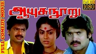 Tamil Comedy Movie | Aayusu Nooru | Pandian, Pandiyarajan, Ranjini | Tamil Movie HD