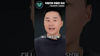 간을 망치는 지방간이 위험한 이유