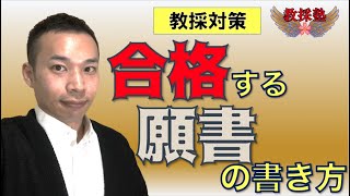 願書は質問材料！合格をもぎ取る願書の書き方