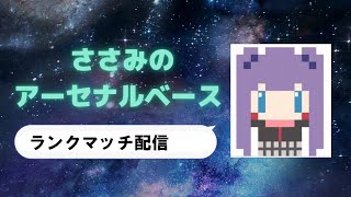 sasami（ささみ）のガンダムアーセナルベース配信【＃31】(年末ラスト)