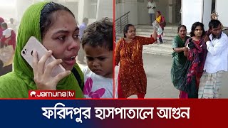 হাসপাতালে আগুন! আতঙ্কে স্যালাইন হাতে ওয়ার্ড ছাড়লেন রোগীরা | Faridpur Hospital | Jamuna TV