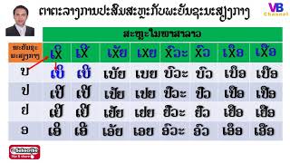 FULL HD - Learn Lao - Lesson 11-15 ( Full Episodes ) - ບົດຮຽນພາສາລາວສະບັບລວມບົດຮຽນທີ 11 - 15