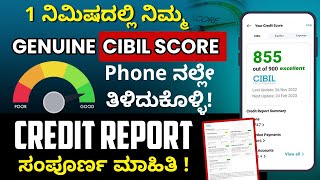 How To Check CIBIL Score For Free In 1 Minute - CIBIL Report Explanation In Kannada | CIBIL Score