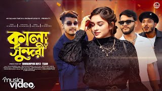 Kala Sundori. Kala is beautiful. Official Music Video. Bikrampur boys. Bangla Song 2024 beautiful song.