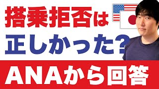 【ANA公式回答】3泊5日ホノルル便の悲劇