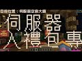 當個創世神｜ssk新世界多人伺服器｜ep1.新手教學